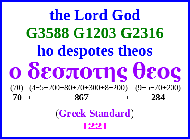 the Lord God (Greek Standard) = 1221.png
